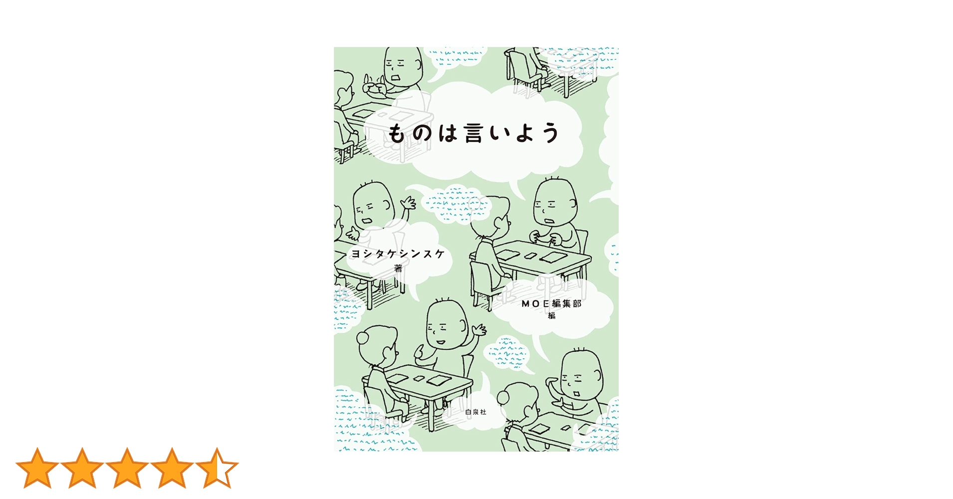 サイン本　ものは言いよう　ヨシタケシンスケ サイン本 ものは言いよう ヨシタケシンスケ - メルカリ